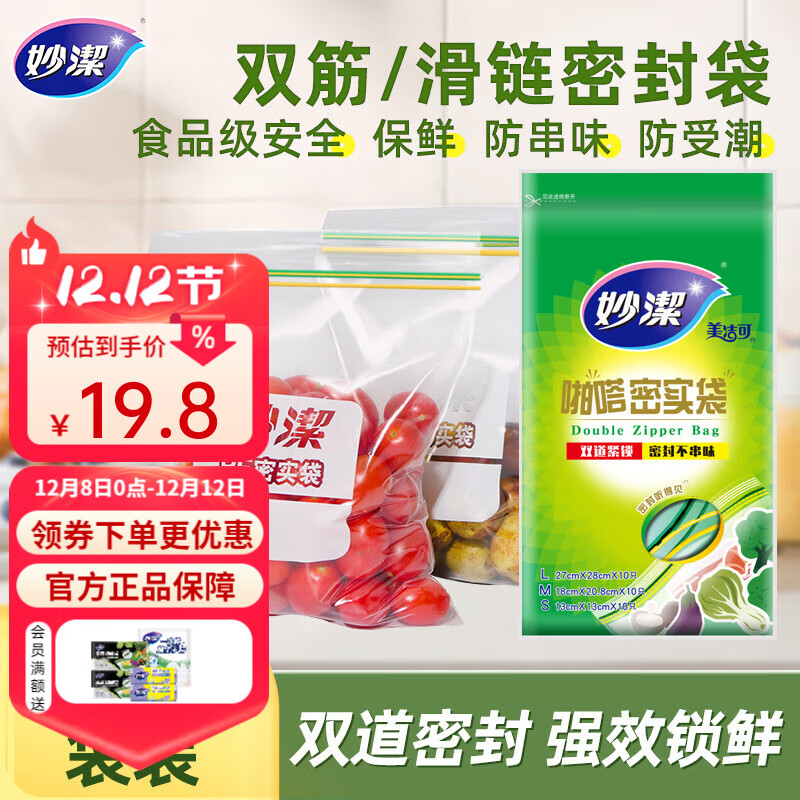 妙洁食品密封袋 双链封口厨房冷冻收纳袋