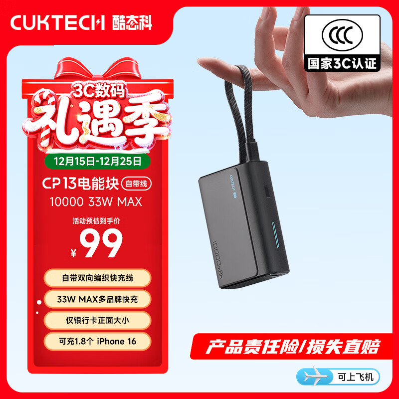 CUKTECH��̬�ơ�3C��֤���Ϸɻ�����籦�Դ���CP13���ܿ�33W˫����10000����ʱ����ƻ��17/С��/��Ϊ 86.43Ԫ