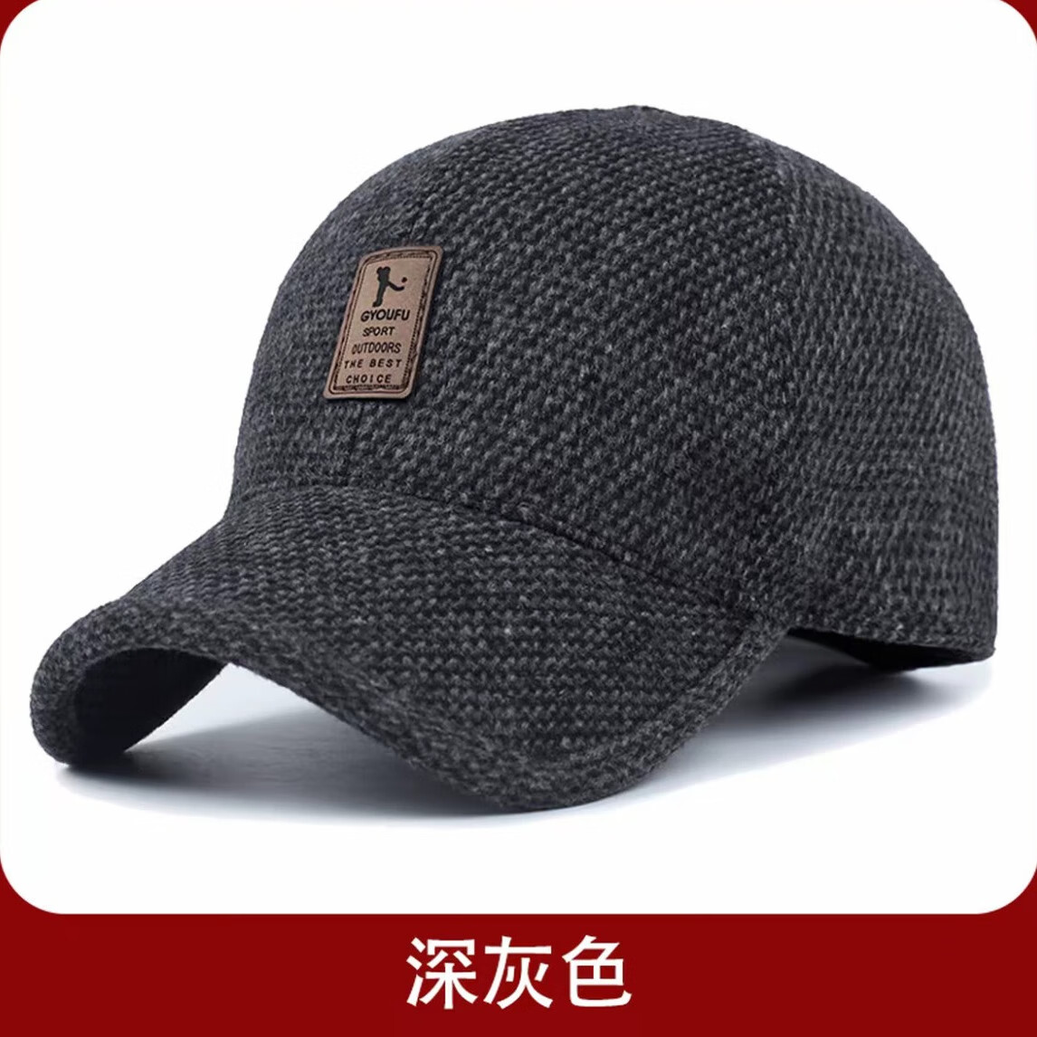 【毛呢加绒护耳】秋冬季防寒男士加绒棒球帽中老年加厚保暖爸爸 深灰色 均码