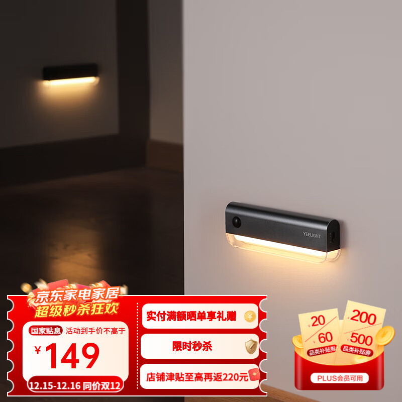 Yeelight易來(lái)感應(yīng)夜燈光控LED人體感應(yīng)燈喂奶起夜氛圍燈床頭櫥柜地腳燈 connect感應(yīng)夜燈-多燈聯(lián)動(dòng)