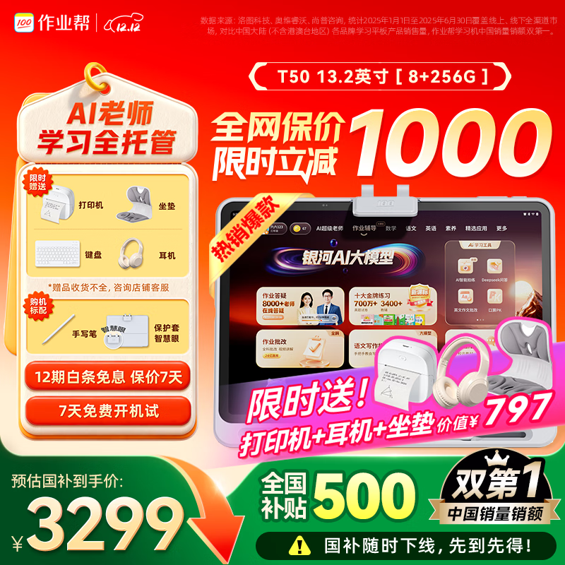 作业帮学习机T50国家补贴500元新品AI超级老师1对1名师大招课平板电脑小学到高中学练辅导机13.2''8+256G