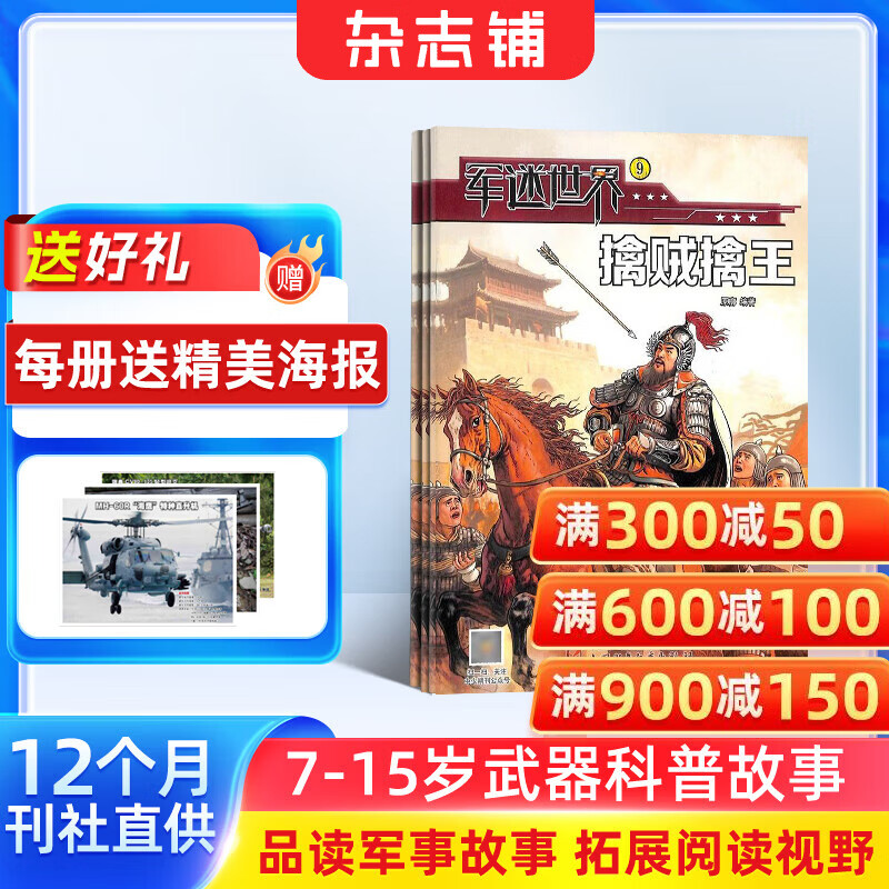 包邮军迷世界原军体世界杂志 2026年1月起订 1年共12期 全年订阅 少儿科普书籍 军迷百科 趣味知识 军事科普科技 少儿阅读科普期刊书籍 杂志铺