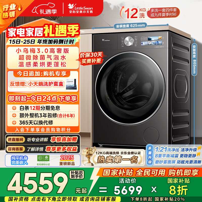 小天鹅（LittleSwan）小乌梅3.0高奢版 滚筒洗衣机全自动 带烘干洗烘一体 12KG超大容量 TD12VE40PRO 以旧换新 国家补贴