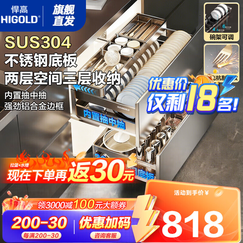 悍高（HIGOLD）厨房拉篮抽中抽橱柜抽屉式304不锈钢碗篮拉篮铝合金可调节分隔件 京仓发【首发】抽中抽800柜套装 三层多宝拉篮