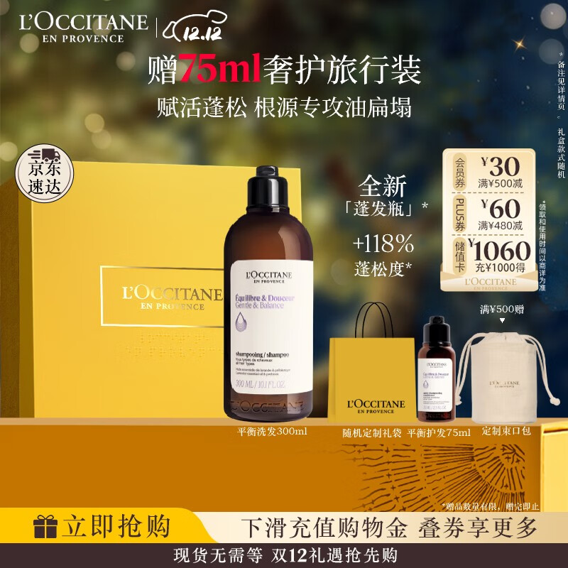 欧舒丹礼盒草本菁纯平衡洗发水300ml洗发露蓬松无硅油控油生日礼物