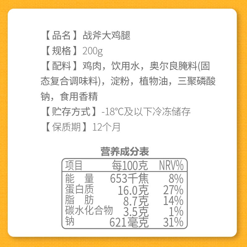 德克士手枪腿奥尔良风味大鸡腿鸡肉空气炸锅食材 战斧大鸡腿200g*2袋