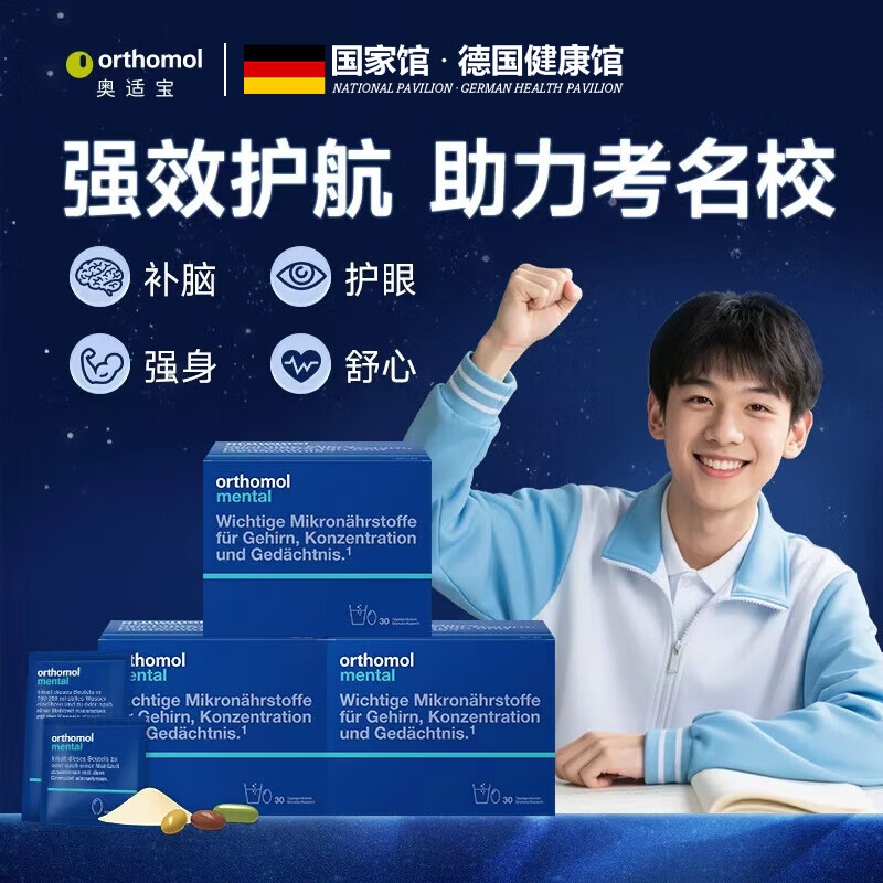 奥适宝（ORTHOMOL）神经酸鱼油补脑DHA大脑营养mental满分营养包 ps磷脂酸鱼油考研公 【30天基础版】mental脑部营养 30袋*1盒