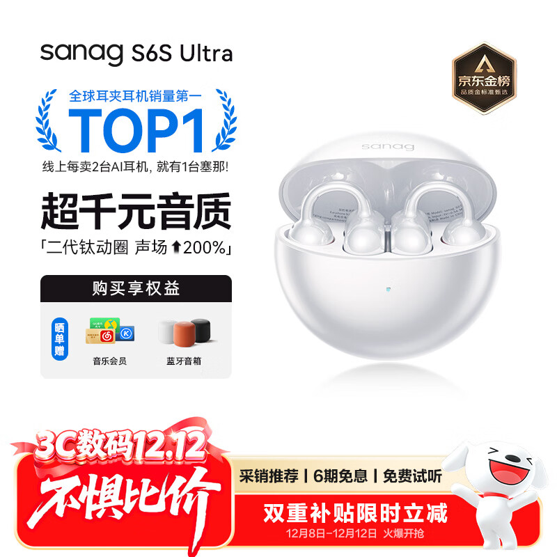 SANAG塞那S6S Ultra 钛动圈【国家补贴15%】耳夹式AI蓝牙耳机 不入耳开放式运动挂耳式无线耳机