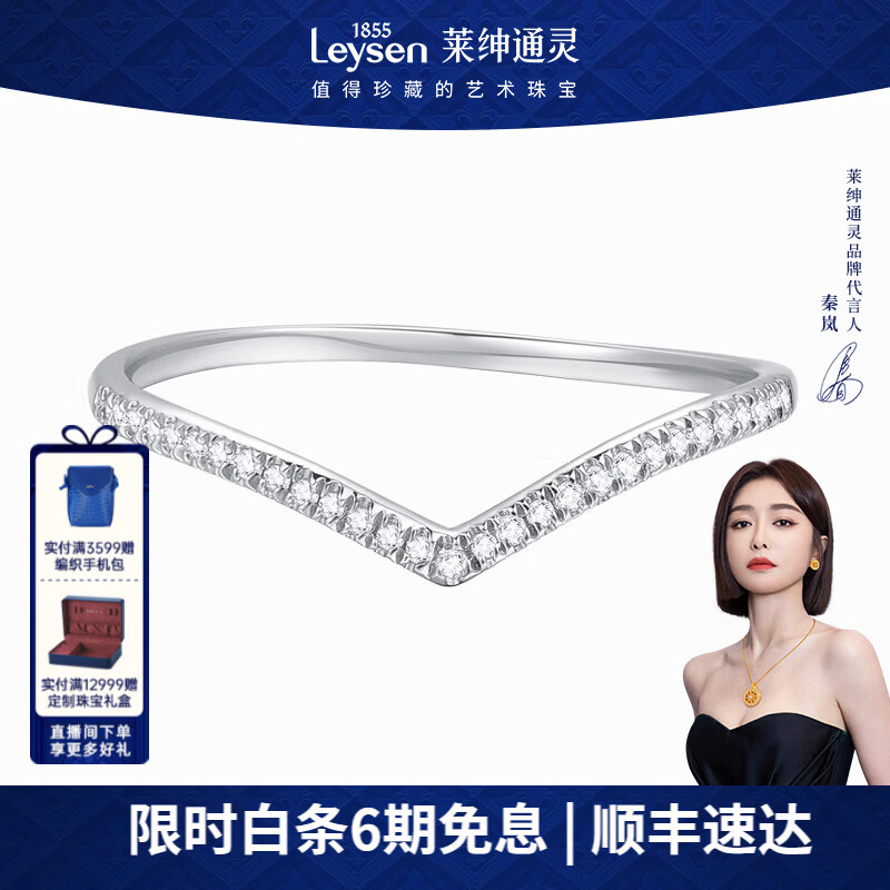 萊紳通靈18K金鉆戒結(jié)婚求婚鉆石戒指女V字送禮物 排戒心形 白18K金少量現(xiàn)貨圈號詢客服