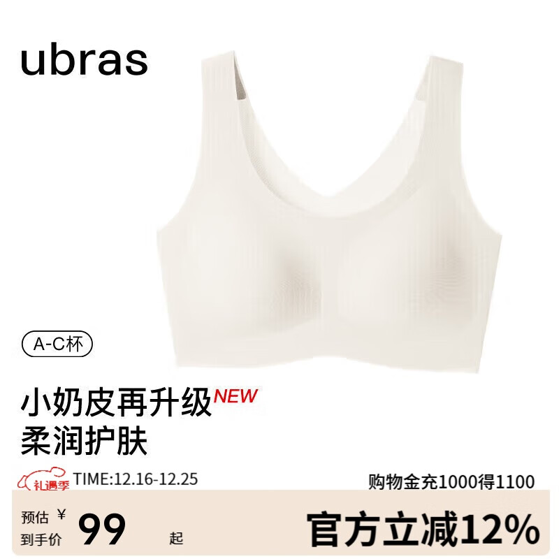 ubras无尺码小奶皮免拆胸垫升级版背心文胸罩隐形无痕内衣女燕麦奶色