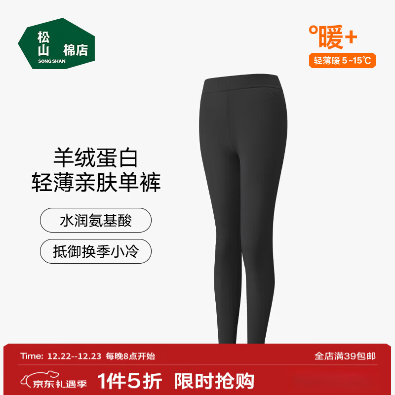 松山棉店轻薄打底秋裤男女装透气7A滋养肌肤舒适秋冬季保暖裤商场同款 女士-黑色 2XL （女士175，男士185)