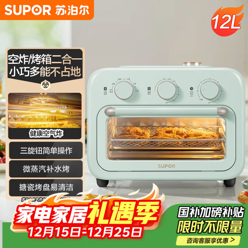 苏泊尔家用多功能空气炸锅电烤箱一体空气循环免翻面12L 小型烘焙可视玻璃门清新绿OJ12AK810