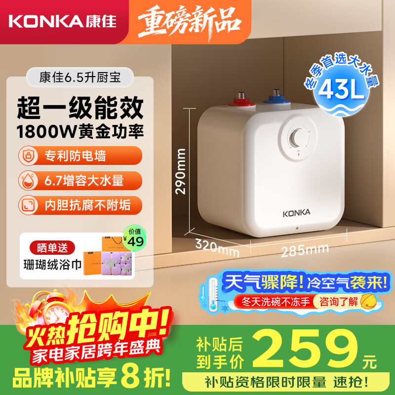 ���ѣ�KONKA��С����6.5����ˮʽ����ˮ�� ����1800Wһ����Ч����С�ߴ����̨������ˮ���ϳ�ˮDSZF-KW01(����) 259Ԫ