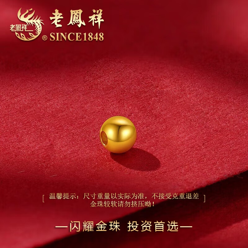 老凤祥黄金转运珠小金珠足金999金豆DIY配件手绳串散珠摆件金珠子转运珠 黄金珠【1颗】全国联保+正品保障（收藏款）