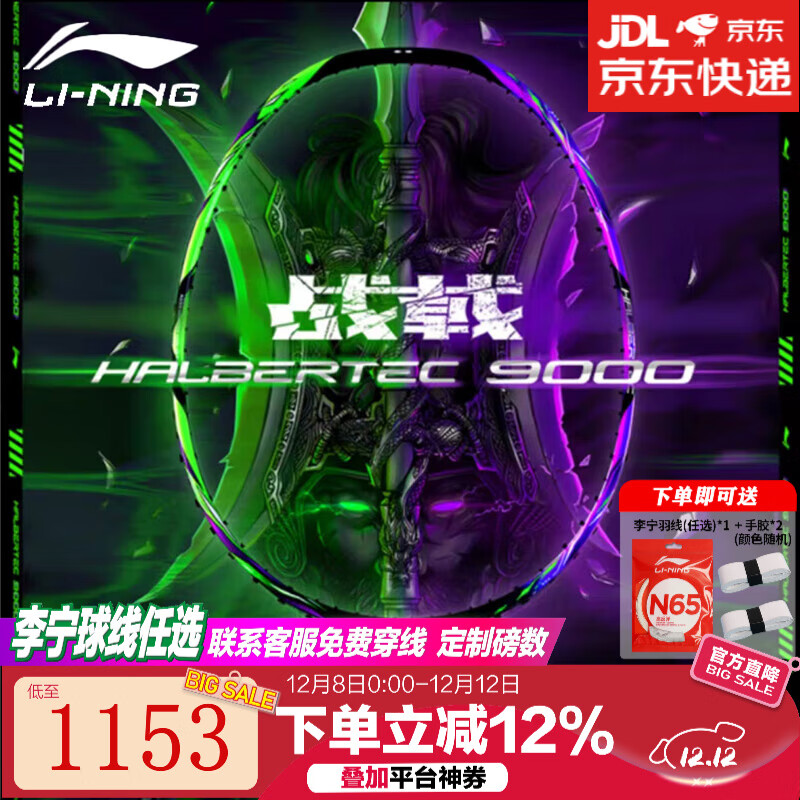 李宁【战戟系列】羽毛球拍战戟8000全碳素羽毛球拍全面控制羽球拍单拍 战戟9000 4U HALBERTEC9000 默认空拍 联系客服可免费穿线