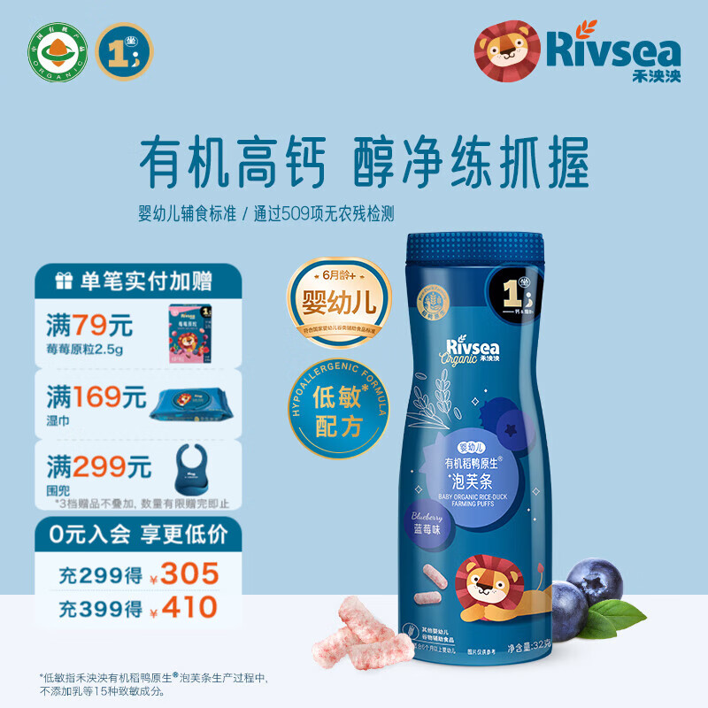 禾泱泱有机婴幼儿泡芙条 宝宝儿童零食辅食6个月以上 高钙锻炼抓握 有机高钙泡芙条-1阶醇净蓝莓味