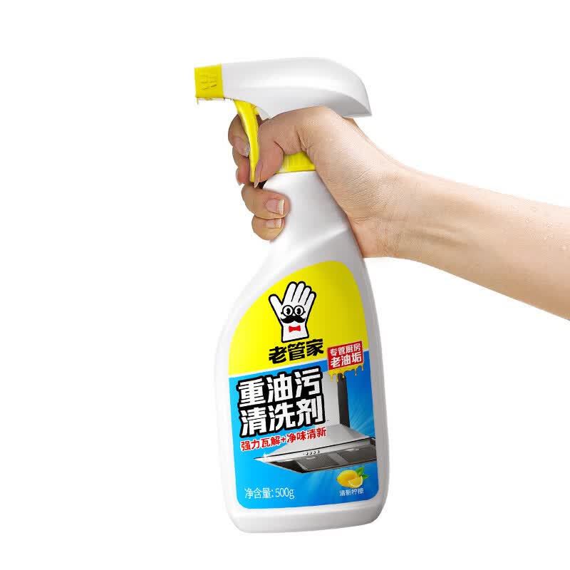 老管家重油污清洗剂油污克星油烟机灶台去油污清洁剂 3瓶装