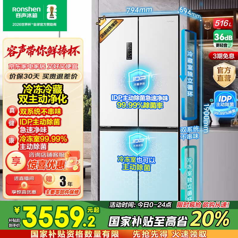 rongshen/���� 516�� ʮ�ֶԿ��� ���� BCD-516WD1FPA 3464.96Ԫ