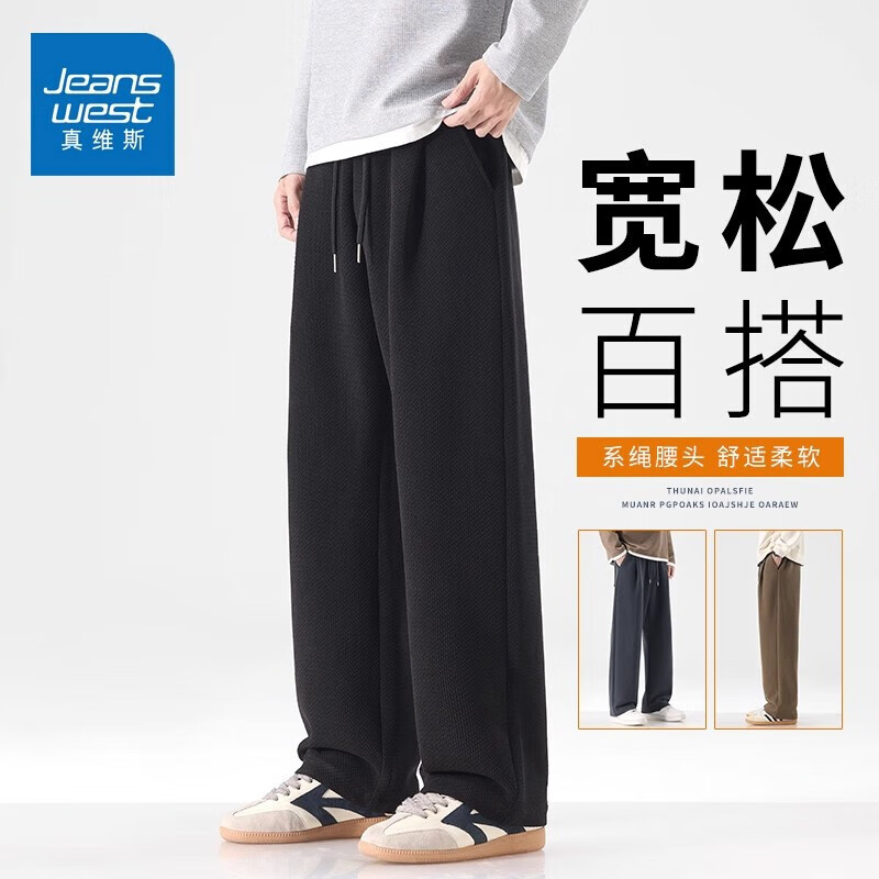 真维斯（Jeanswest）宽松直筒百搭休闲裤男士2026秋季新款潮流垂感针织保暖卫裤 黑色【免烫抗皱】 4XL 【建议180-200斤】