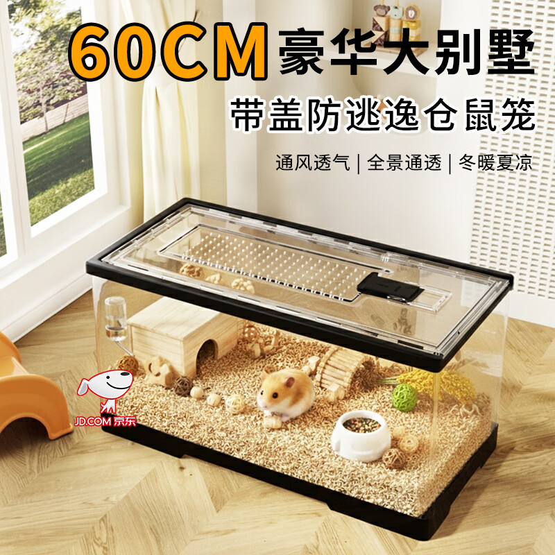 最萌仓鼠笼透明全新升级亚克力超大空间豪华大别墅防越狱金丝熊专用笼 中号带盖【裸笼】