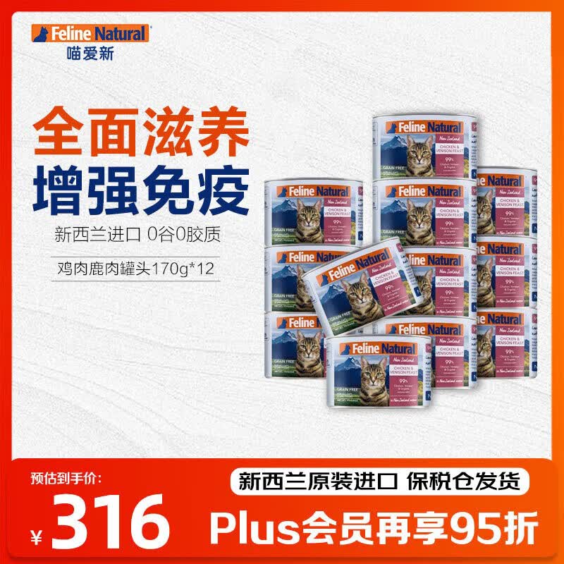 K9新西兰主食猫罐170g*12plus175元，折14.5元/罐 - 线报酷