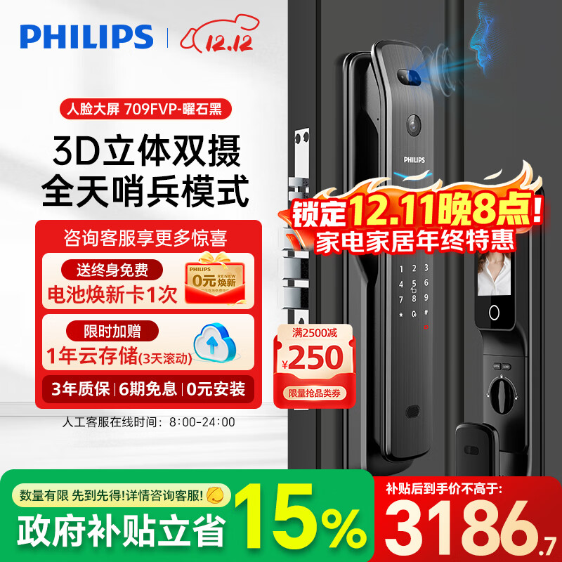 飞利浦（PHILIPS）智能门锁指纹锁3D人脸识别入户门密码锁可视猫眼大屏指纹密码锁 曜石黑【人脸+猫眼大屏】
