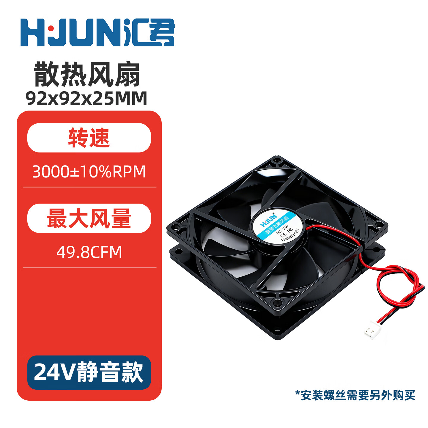 汇君（HUIJUN） DC电源风扇12v 24v大功率3-12CM静音机箱电脑电源散热风扇 92x92x25MM 24V静音款