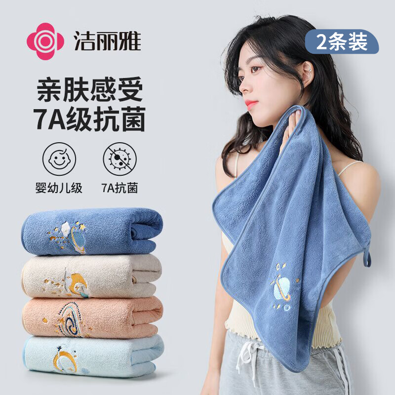 洁丽雅（Grace）7A级抗菌抗阴干毛巾2条 洗澡洗脸专用吸水男女生柔软干发擦手毛巾