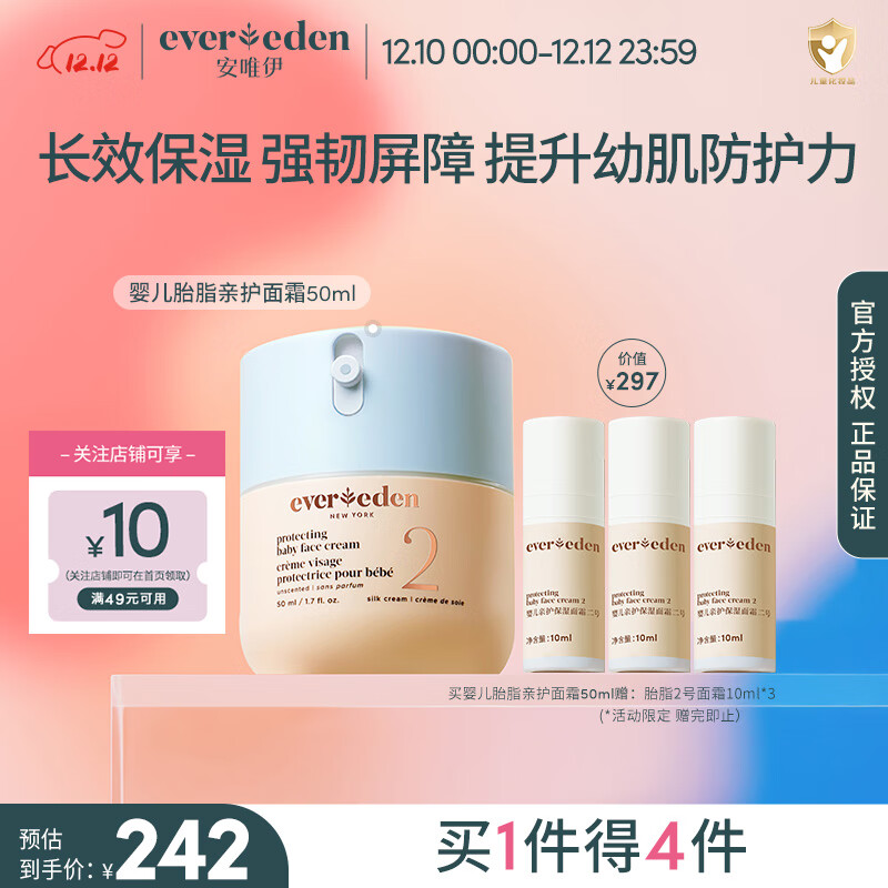 EVER EDEN儿童面霜宝宝面霜婴儿面霜安唯伊胎脂亲护面霜保湿滋润婴幼儿润肤 【星品推荐】胎脂2号面霜50ml