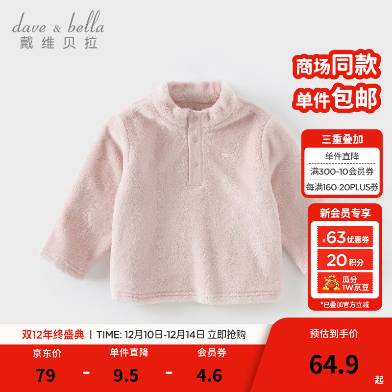 戴维贝拉（DAVE＆BELLA）儿童长袖上衣加绒男童卫衣女宝宝套头衫秋冬新款小童衣服童装 紫粉色【现货】 100 cm（建议身高90-100cm）