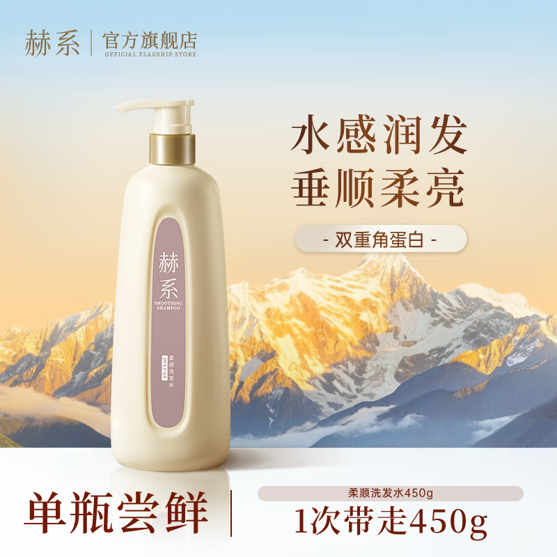 赫系 【柔顺滋润】滋润顺滑洗发水抚平毛躁保湿洗头膏护发洗发露450ml