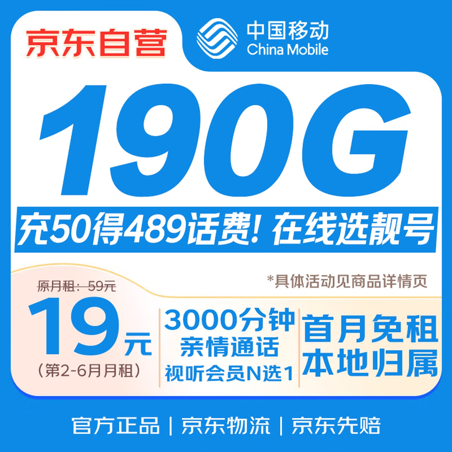 中国移动流量卡19元【自选靓号】5G低月租全国电话卡手机卡长期非无限通用永久纯上网
