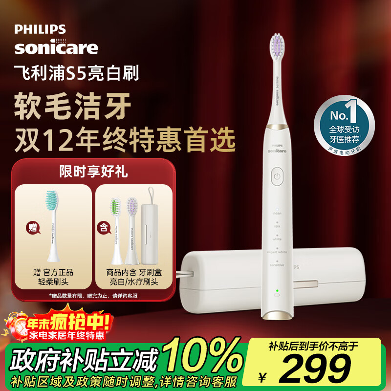 飞利浦（PHILIPS）电动牙刷SPA水疗刷S5 生日圣诞礼物 情侣送男生/女友5种模式柔力亮白护龈HX2491/01白色2451升级款