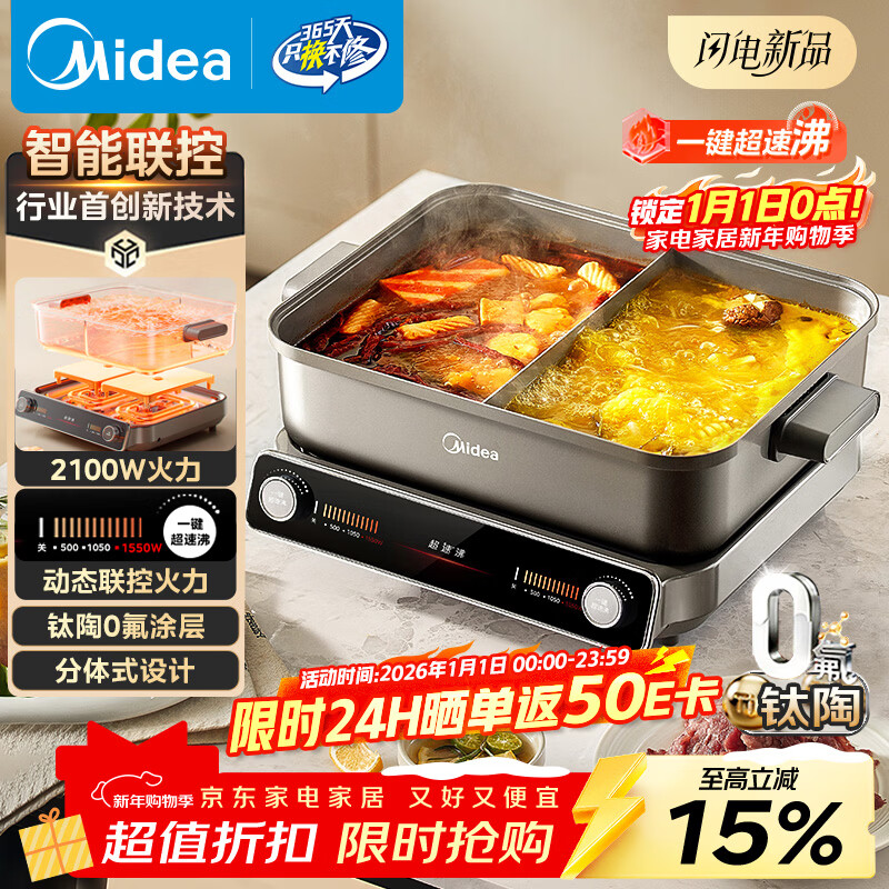 美的（Midea）火锅专用锅超速沸电火锅鸳鸯锅分体式多功能锅电煮锅0氟钛陶8L电热锅多用途锅HGS3528S1