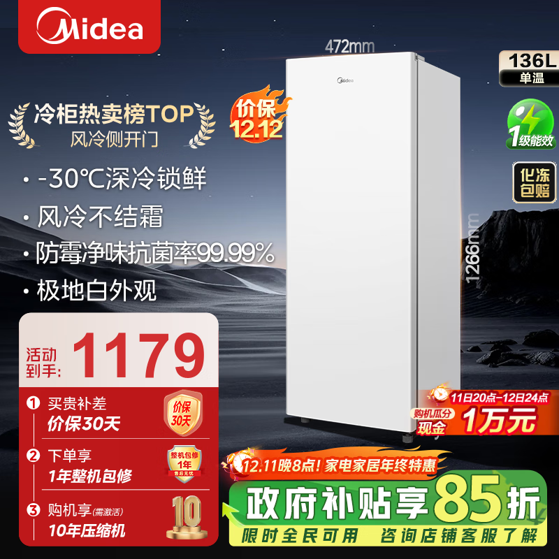 美的（Midea）【无霜】家用立式冰柜侧开门抽屉单温冷冻冷藏母婴保鲜柜净味阻霜电子控温 BD/BC-136WEM 136