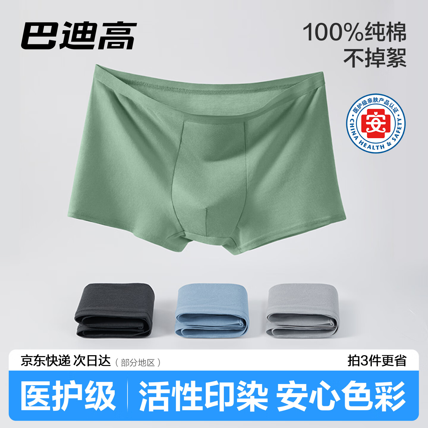 巴迪高一次性内裤男士平角纯棉灭菌旅行用品男款四角大码日抛免洗短裤