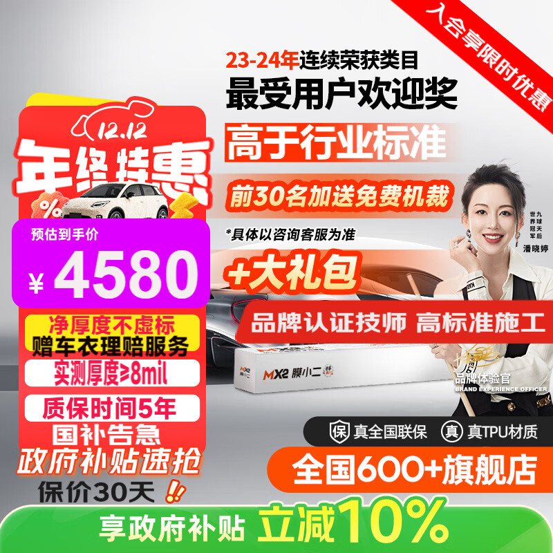 膜小二（MOXIAOER）隐形车衣膜全车身膜TPU材质防刮蹭透明膜车衣漆面保护膜包施工