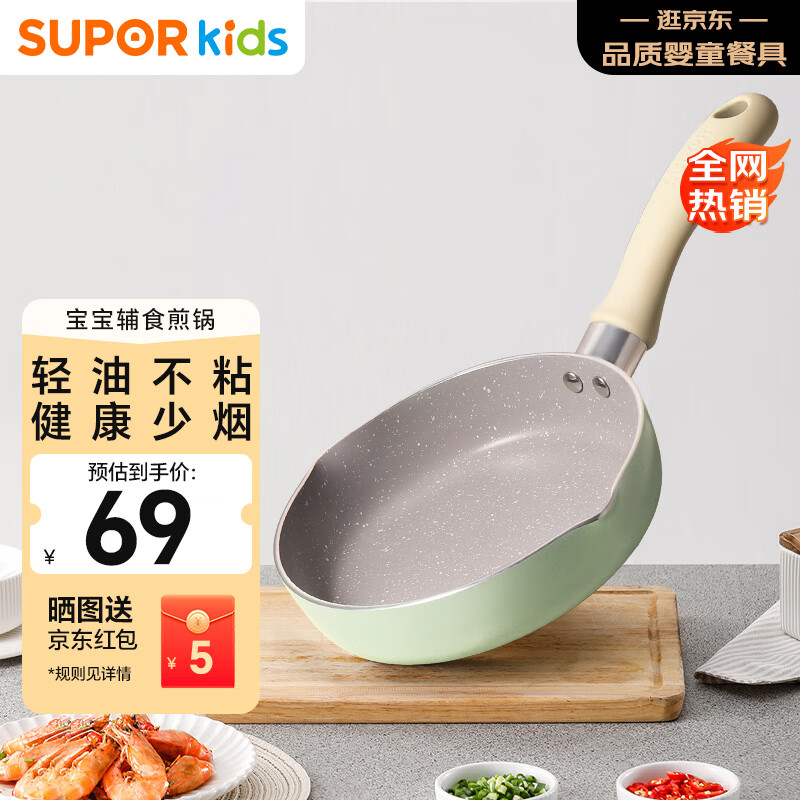 苏泊尔（SUPOR）辅食锅婴儿煎煮一体多功能宝宝奶锅专用小煎锅不粘锅EJ16FN01-G