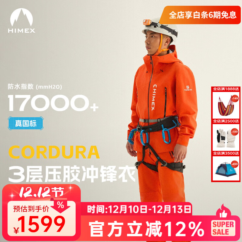 探路者（TOREAD）硬壳冲锋衣HIMEX户外运动三层压胶防水透气CORDURA耐磨专业登山服 日光橙 M