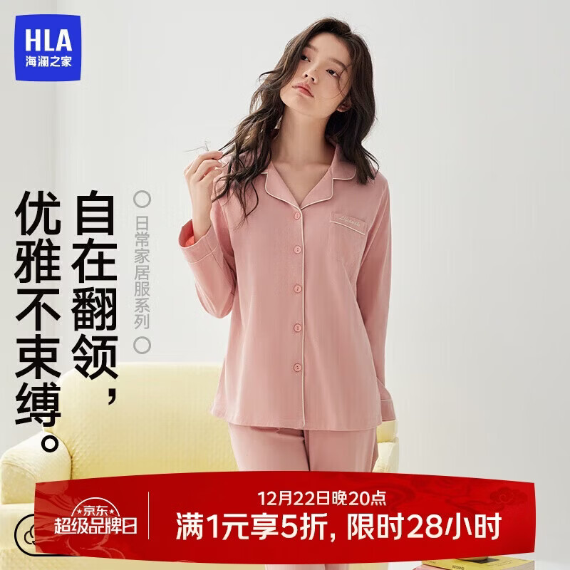 海澜之家睡衣女士春秋翻领开衫纯棉百棉抗菌舒适可外穿长袖长裤家居服套装
