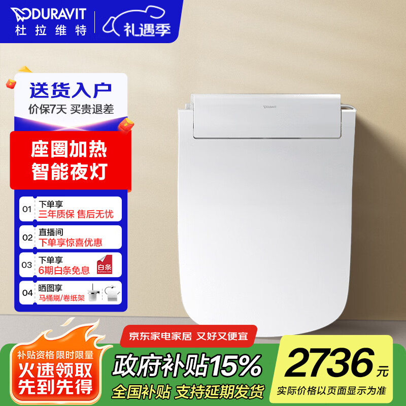 DURAVIT（杜拉维特）智能座便器盖板抗菌即热式多重清洗多功能智能马桶盖 615200 【闪烁e智能盖板】 方形