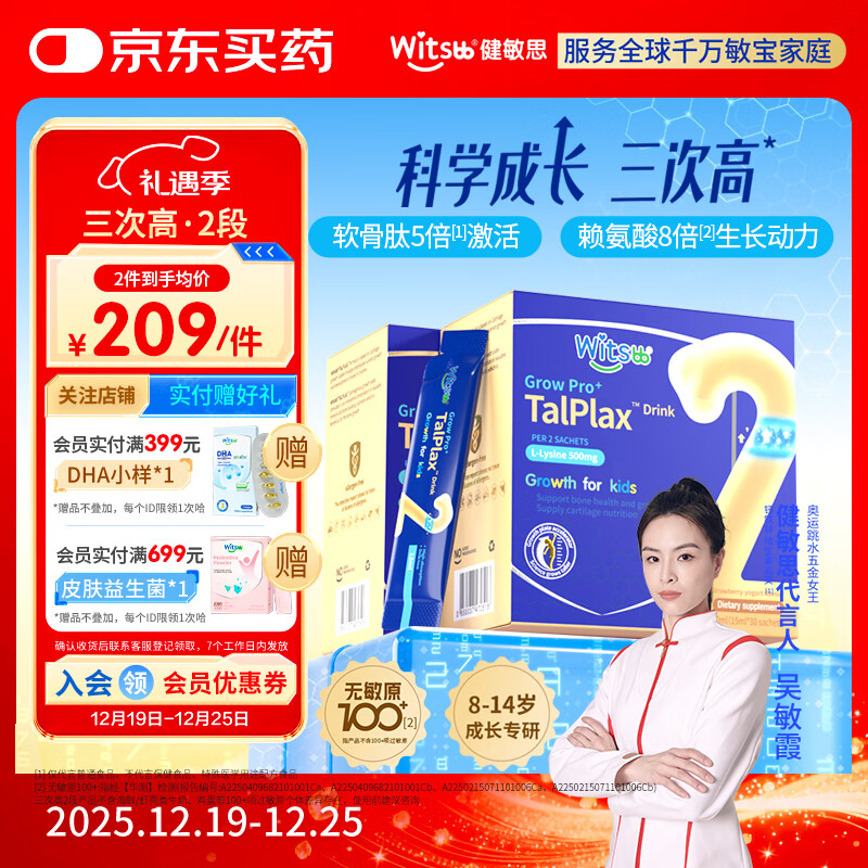 witsbb【吴敏霞力荐】健敏思三次高-2段8-14岁赖氨酸钙镁锌软骨肽儿童钙