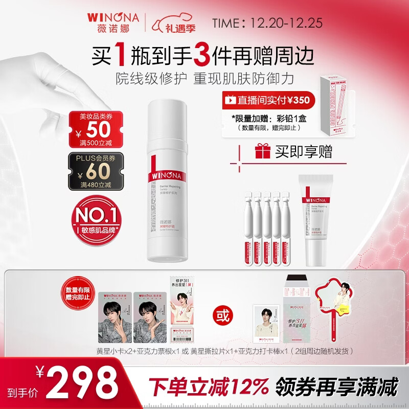 薇诺娜屏障特护霜50g舒缓修护改善泛红补水保湿乳液面霜护肤品圣诞礼物