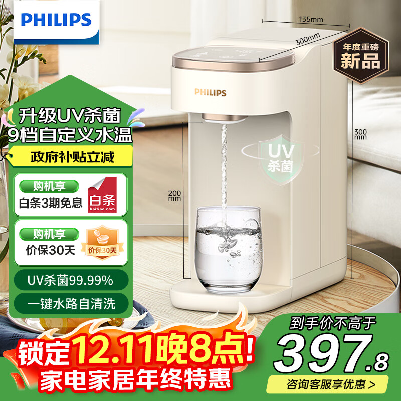 飞利浦（PHILIPS）即热式饮水机家用UV杀菌小型台上式免安装 办公室桌面热饮机电热水壶便携烧水壶年会采购ADD8202
