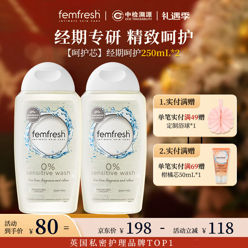 芳芯（femfresh）【呵护芯】经期呵护250mL*2  私处护理清洁洗液