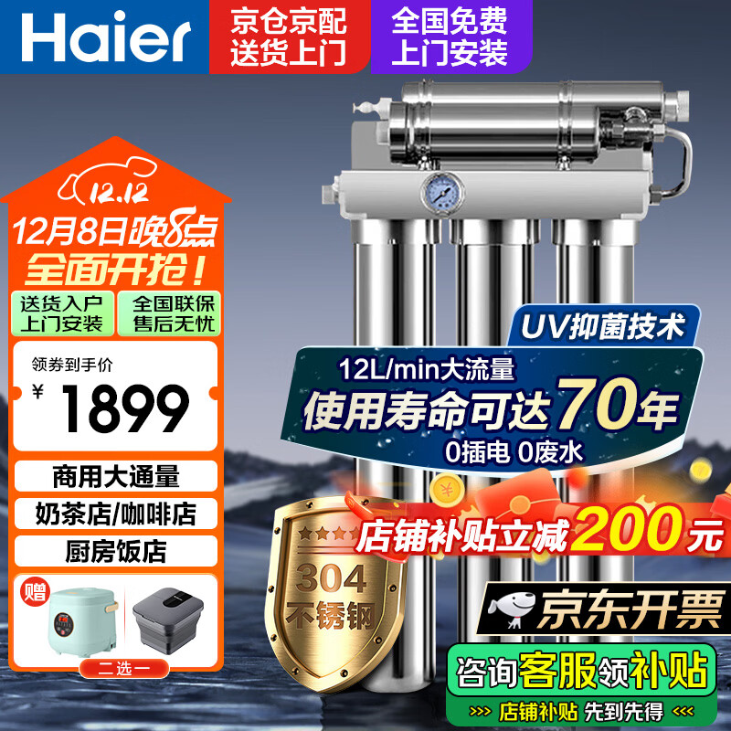 海尔（Haier）商用净水器 餐饮 茶室奶茶店餐馆便利店不锈钢双出水大流量工业饮水机多级过滤无废水  HM601-4