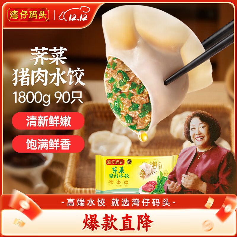 湾仔码头荠菜猪肉水饺1800g90只 早餐夜宵速冻饺子面点生鲜半成品