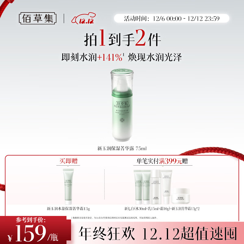 ۲ݼʪݼ¶75ml沿Һ˪ﶬˮʪ󻤷Ʒ 79.2Ԫ