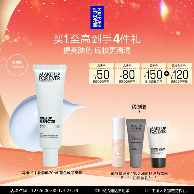 玫珂菲【官方正品】隔离妆前乳提亮蓝色30ml 效期26/12生日礼物送女友