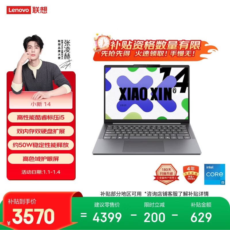联想笔记本电脑小新14 高性能轻薄本 英特尔酷睿标压i5 24G 512G 高色域 办公【国家补贴】